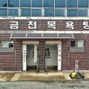 목욕탕