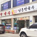 ㅣ남촌막국수｜내돈내산 들기름막국수 강원도평창맛집 추천