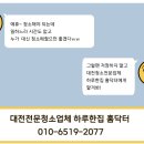 하루한집홈닥터 이미지