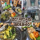 솔이네집 식당 | 경산 자인시장 숨은맛집 발견! 솔이네국수 잔치국수와 국내산 수육, 안 먹고 가면 정말 후회합니다