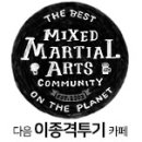 최두호, 한국 최초 UFC 명예의 전당 헌액…"더 멋진 경기 펼치겠다" 이미지