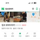 칭코로바타야키