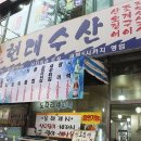 동네방네수산 이미지