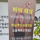 비비피부관리실 이미지