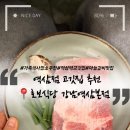 강남식당 | 역삼역 고깃집 가족식사 추천 호보식당 강남역삼본점 후기