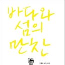 바다와섬 이미지