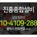 진흥종합설비 이미지