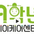 9학년데이케어센터 이미지