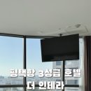 더인테라호텔 이미지