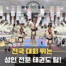 MTA태권도장 | 수원성인태권도 | 2026 챔피온컵 전국 태권도 대회 전원 입상!(수원 호매실 서둔동 정자동 구운동 성인...