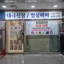 대구 신점, 신타로 도결타로 이직운 솔직 후기
