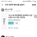 부천체육관 부천실내테니스장 이미지