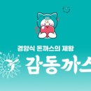 감동까스 안산반달섬점
