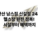 이마트24안산신길점 이미지