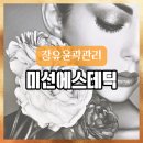 미선집 | 장유윤곽관리로 얼굴 소멸! 미선에스테틱 JH윤곽술 후기