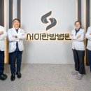 서이한방병원 이미지