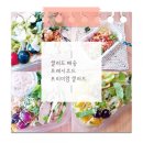 주준전자 | 프레시 코드 정기배송 :: 매일 먹어도 맛있는 샐러드 배달 (프레시코드 할인코드)