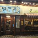 금별맥주평택역점