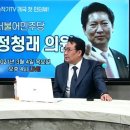 Live-[스페셜]송작가TV특별한 초대-정청래 의원을 만나다!(2021.03.04) 이미지