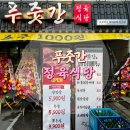 인천 서구 푸줏간 신현점-정육식당 (소고기&amp;돼지고기 전문점)