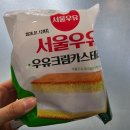 서울우유 카스테라 내돈내산 솔직후기ㅣ칼로리·성분·가격·구매처 총정리