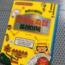 황혜진수학 | 예비초등수학놀이북_ 놀면서 배우는 단위와 측정 플레이북(다락원)