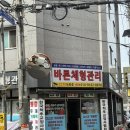 사상로161번길(온누리길) | :: 부산 사상 | 바른 체형관리교정 후기 ::