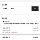 SKT 고객감사제 도미노피자 주문후기 성공