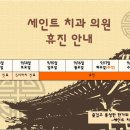 세인트치과의원 이미지