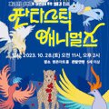 레오나르도 다빈치의 어린이를 위한 오페라 콘서트 [판타스틱 애니멀즈] 네이버블로그
