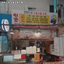부산 영도구 청학동 맛집 청학시장 오돌오돌수육 가격메뉴리뷰운영시간주차