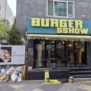쑈 - 전주시 완산구 한두평4길 9 | [왕십리 맛집] 한양대 수제버거 혼밥 맛집 '버거쑈' 솔직후기