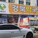 동대구약국 이미지