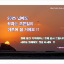 2025 년에도 건강 하세요 !! 이미지