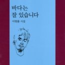 바다는잘있습니다