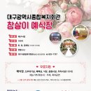 대구광역시 종합복지회관 이미지
