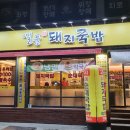 일품돼지국밥평리점 네이버블로그