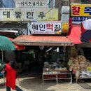 혜인떡집 이미지