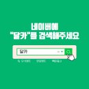달카 이미지