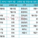 지방직 9급 “이제는 면접시험이다” 이미지