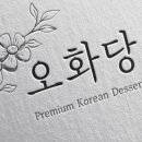 오화당