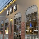 세븐일레븐전주홍산중앙로점 | 전주 신시가지 숙성고기 맛집 몽유도 신시가지점 방문 후기