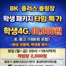 스포츠동성문구 | 중랑구 신내동 BK플러스볼링장