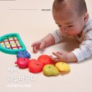 쎄씨 | 쎄씨과일바구니 후기 8개월9개월아기장난감 과일치발기로 6개월부터 사용한 후기
