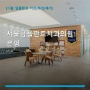 서울금플란트치과의원 네이버블로그