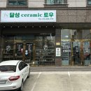 세라믹 도자기 만들기(7세 이상) | [대구 달성군] 원데이클래스 가능한 대구도예공방, 달성세라믹토우