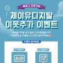 제이유이벤트 네이버블로그
