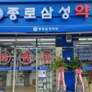 종로삼성약국 이미지