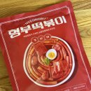 유혜주&amp;조땡님의 형부떡볶이 기본맛 솔직후기 내돈내산