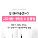 펌 후에도 손상 Zero! 다나미 퍼퓸펌의 비밀 성분 분석